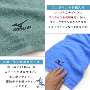 ミズノ mizuno スポーツタオル 34×1...の詳細画像2