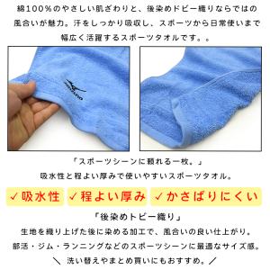 ミズノ mizuno スポーツタオル 34×1...の詳細画像3