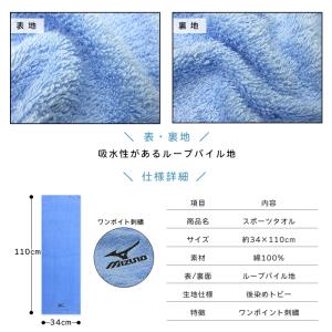 ミズノ mizuno スポーツタオル 34×1...の詳細画像4