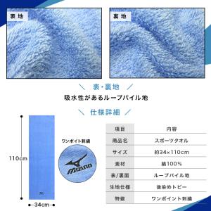 ミズノ mizuno スポーツタオル 34×1...の詳細画像5