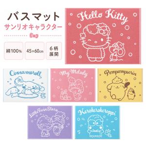 ハローキティ シナモロール 珪藻土 ソフトマット バスマット
