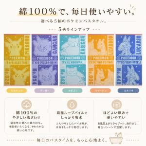 ポケットモンスター ポケモン バスタオル 60...の詳細画像1