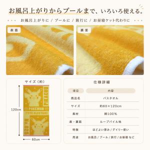 ポケットモンスター ポケモン バスタオル 60...の詳細画像4