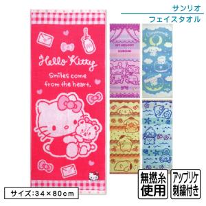 ハローキティ タオル 83枚セット ハローキティ タオル 83枚セット ハローキティ タオル 83枚セット