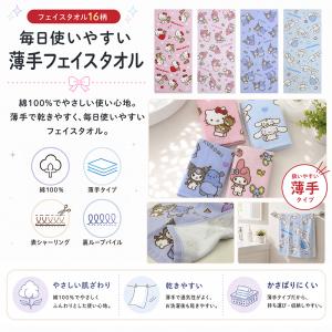 サンリオ フェイスタオル 34×75cm 綿1...の詳細画像1