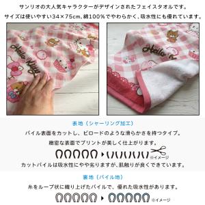 サンリオ フェイスタオル 34×75cm 綿1...の詳細画像2