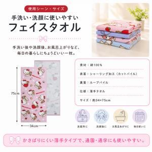 サンリオ フェイスタオル 34×75cm 綿1...の詳細画像3