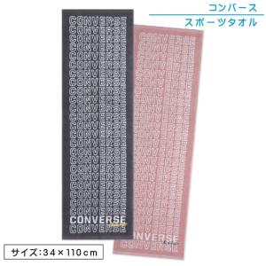 コンバース CONVERSE スポーツタオル アーバンロゴ ストリートスター
