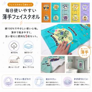 ポケモン ポケットモンスター フェイスタオル ...の詳細画像1