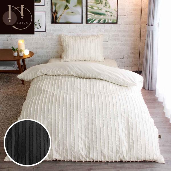 メリーナイト　inico洗いざらしフリル　掛ふとんカバー　シングルロングサイズ