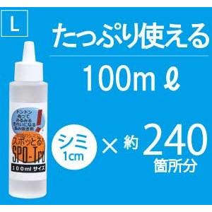 究極の シミ抜き剤 スポッとる 100ml 諦める前に試してください！！  シミ 血液