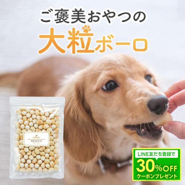 犬 おやつ ボーロ 無添加 200g