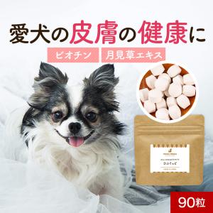 犬  皮膚 90粒 国産