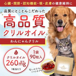 クリルオイル 犬 犬用品 猫 サプリ 国産 オ...の詳細画像1