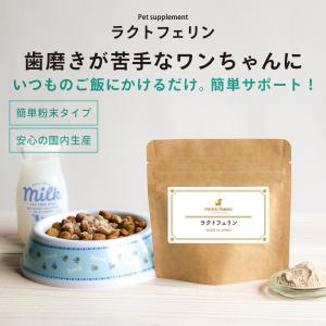 犬 犬用品 口臭 口腔ケア サプリ ラクトフェ...の詳細画像1