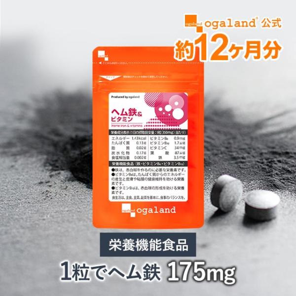 ヘム鉄 ＆ ビタミン （約12ヶ月分） 鉄分 鉄 サプリ サプリメント ミネラル ビタミン デンマー...