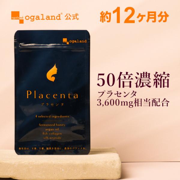 プラセンタ（約12ヶ月分）美容 ビタミン サプリ アミノ酸 ミネラル コラーゲン サプリメント 濃縮...