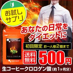 クロロゲン酸 サプリ 生コーヒー グリーンコーヒー コーヒー...
