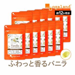 バニラサプリ （約12ヶ月分） サプリメント エチケット サプリ ダイエット フレグランス アロ ビタミンA アーモンド油 オレイン酸 ポイント利用