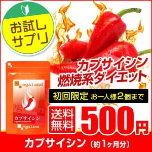 カプサイシン サプリ ダイエット 燃焼 プーアール茶末 ウーロン茶末 黒コショウ抽出物も配合 サプリメント 約1ヶ月分 倉庫