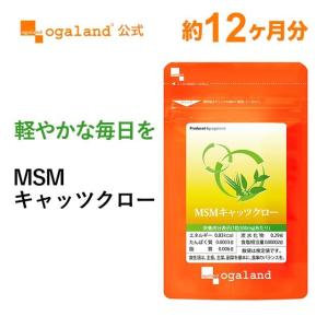 MSM ＆ キャッツクロ― （約12ヶ月分） サプリ グルコサミン コンドロイチン イタドリ と一緒に サプリメント キャッツクロウ 健康 階段 ミネラル