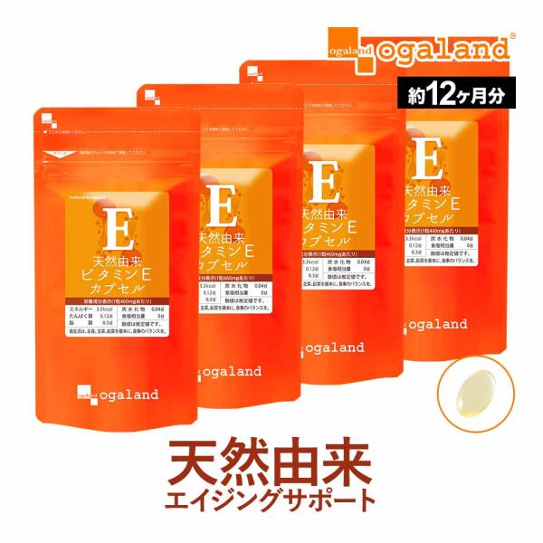 天然由来 ビタミンEカプセル （約12ヶ月分） サプリ ビタミンE サプリメント 健康 大豆 トコフ...