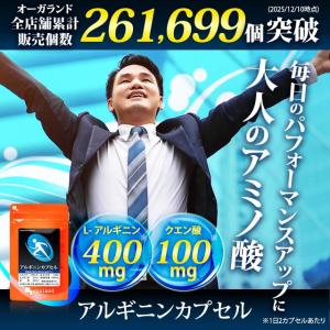 アルギニン サプリ 約3ヶ月分 シトルリン と...の詳細画像1