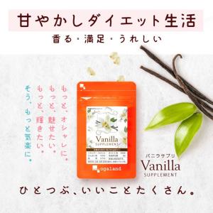 バニラサプリ (約3ヶ月分) エチケット サプ...の詳細画像3