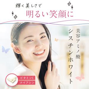 シスチンホワイト (約3ヶ月分 )サプリ サプ...の詳細画像3