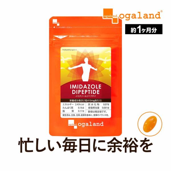 イミダゾールジペプチド （約1ヶ月分） イミダゾール サプリ クエン酸 アミノ酸 アンセリン リンゴ...