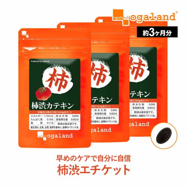 柿渋カテキン （約3ヶ月分） サプリ カテキン シャンプー や 石鹸 で有名な 柿渋 エチケット タ...