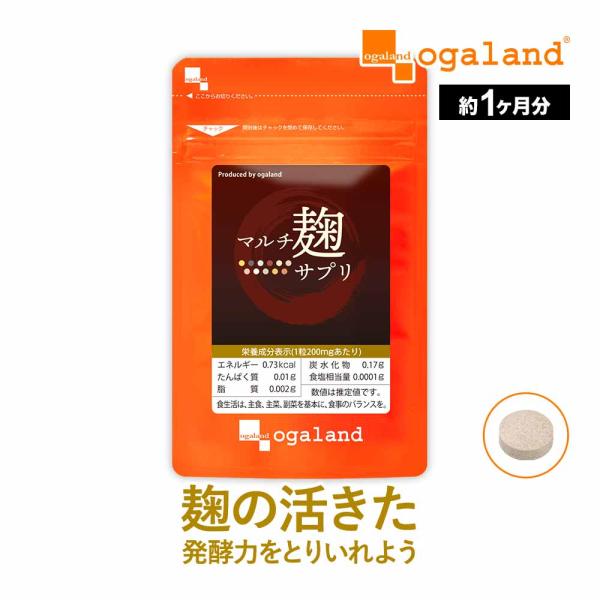 マルチ麹サプリ（約1ヶ月分）こうじ 麹 麹菌 糀 酵素 生姜麹 オリゴ糖 ダイエット サプリ サプリ...