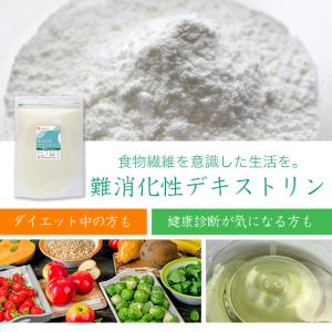 難消化性デキストリン (500g) 4個セット...の詳細画像3