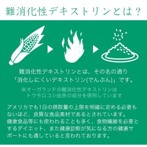 難消化性デキストリン (500g) 4個セット...の詳細画像4