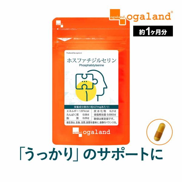 ホスファチジルセリン （約1ヶ月分） サプリ サプリメント イチョウ葉 エキス GABA 大豆 レシ...