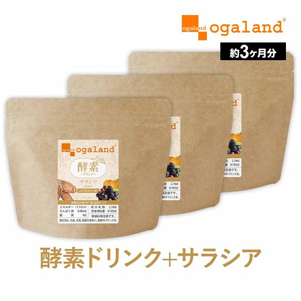 酵素ドリンク サラシア plus+（80g）(3個セット)ファスティング ビタミンC 乳酸菌 置き換...