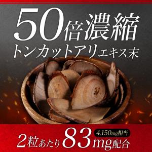 トンカットアリ & アカガウクルア (60粒)...の詳細画像5