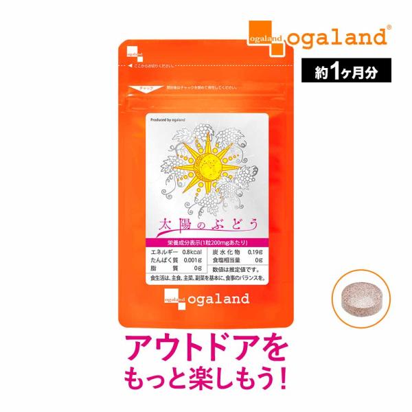 太陽のぶどう （約1ヶ月分） サプリ ゴールデンベリー 美容  プロアントシアニジン サプリメント ...