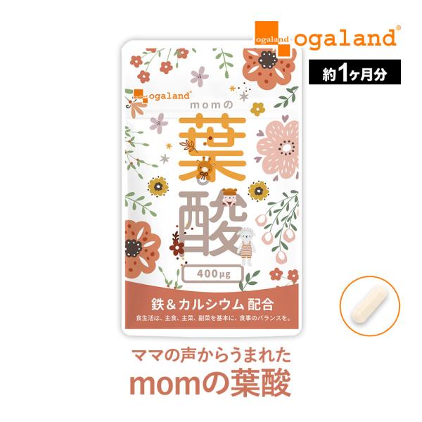 momの葉酸 （約1ヶ月分） 葉酸 サプリ 妊活 妊娠 妊婦 ニオイをおさえた 管理栄養士推奨 マグ...