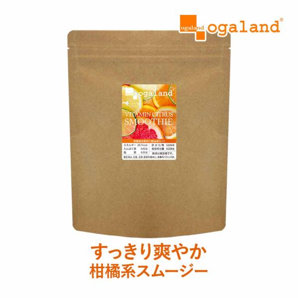 ビタミンシトラススムージー （200g） 柑橘系 スムージー ダイエット ドリンク ビタミンC 乳酸...