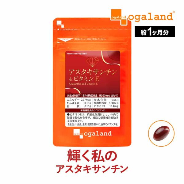 アスタキサンチン &amp; ビタミンE （約1ヶ月分） 美容 サプリ コラーゲン や エラスチン をサポー...