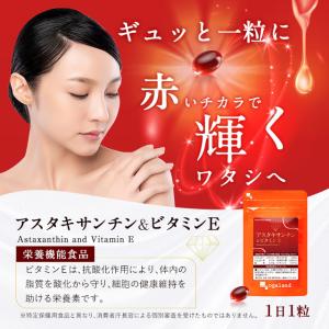 アスタキサンチン & ビタミンE (約...の詳細画像3