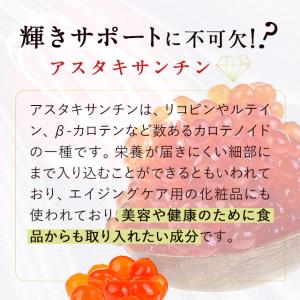 アスタキサンチン & ビタミンE (約...の詳細画像5