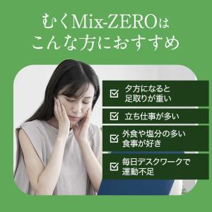 カリウム サプリ むくMix-ZERO(約3ヶ...の詳細画像5