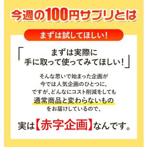 今週の100円サプリ コエンザイムQ10 (約...の詳細画像3