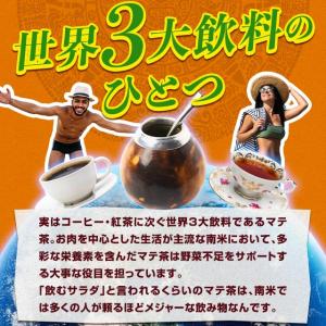 マテ茶 (30包)3個セット ダイエット ロー...の詳細画像3
