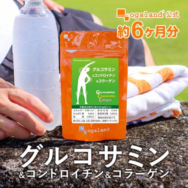 グルコサミン ＆ コンドロイチン ＆ コラーゲン （約6ヶ月分） サプリメント サプリ 運動 軟骨 ...