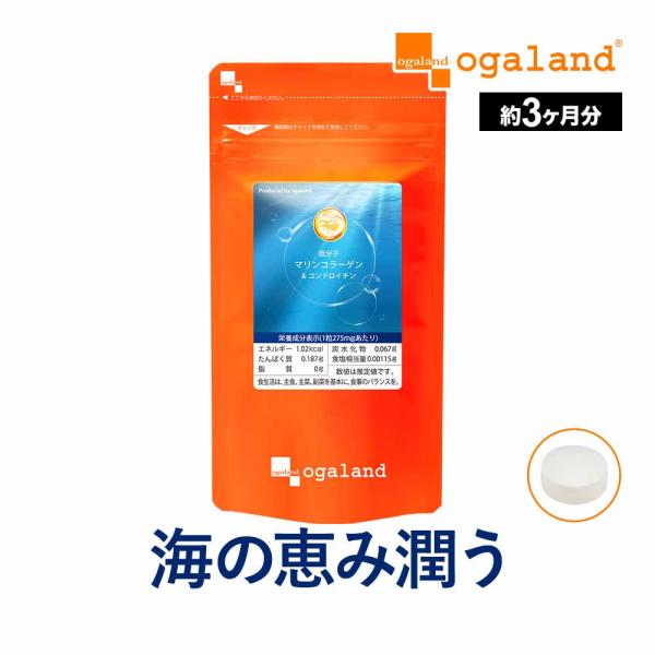 低分子マリンコラーゲン ＆ コンドロイチン （約3ヶ月分） コラーゲンペプチド 美容 サプリメント ...