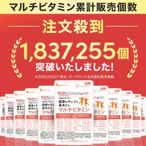 マルチビタミン ＼増量中/(今だけ約4ヶ月分)...の詳細画像4