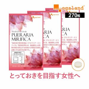 プエラリアミリフィカ （270粒） サプリメント 女性 特有のお悩みに サプリ プエラリア 美容 イソフラボン プエラリン 植物性 エストロゲン 3個 セット 送料無料